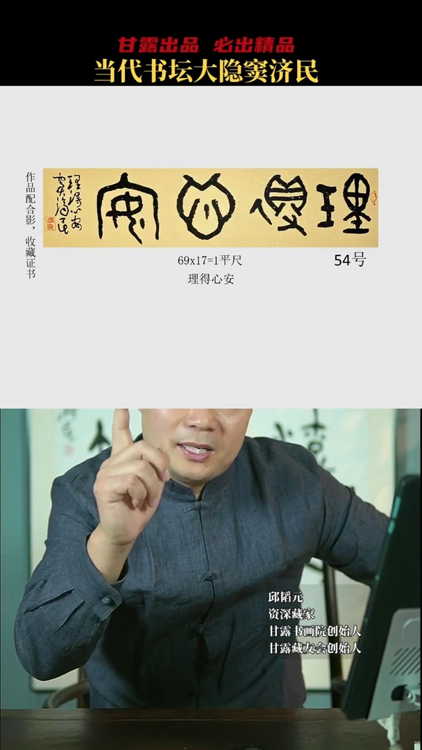 书法窦济民54号8182号