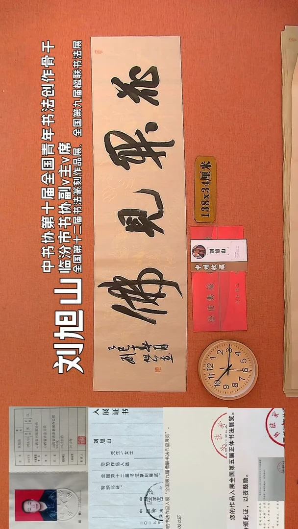 【闪购商品】书法50        刘旭山书法作品