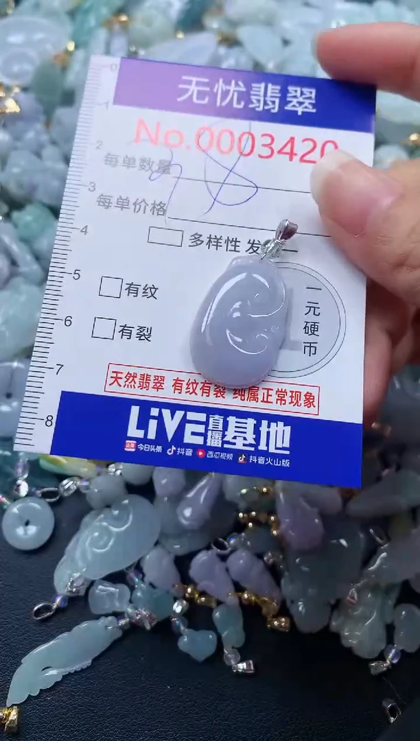 颈饰未镶嵌翡翠3420