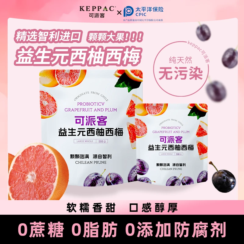益生元西柚西梅干508g*2袋（送60g试吃）果干果脯蜜饯零食