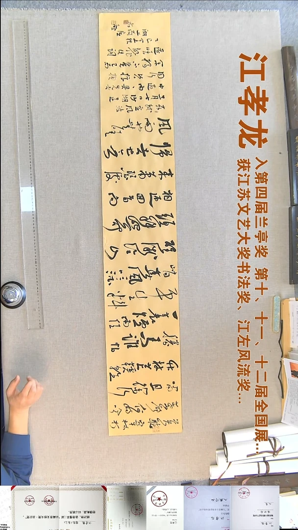 书法江孝龙书法横幅福利23*138莫听穿林打叶声