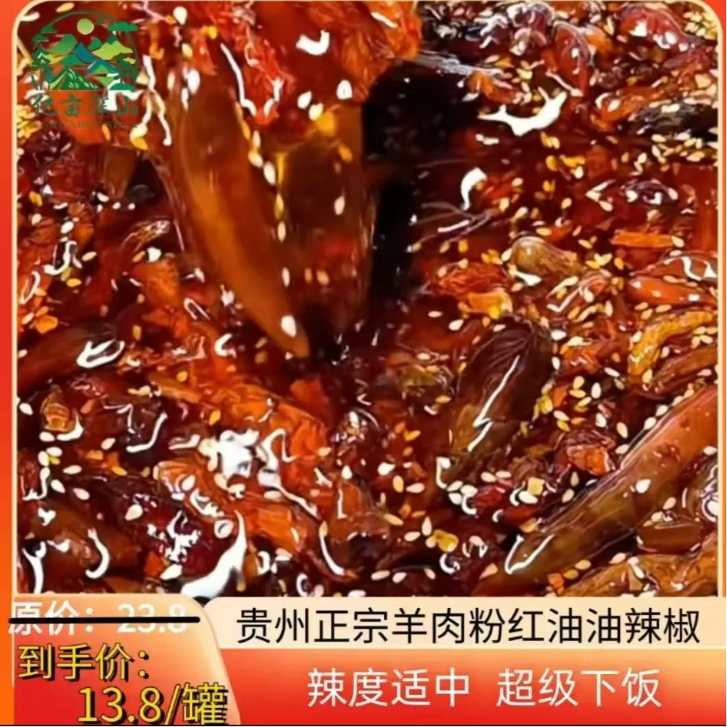【油辣椒】贵州正宗羊肉粉红油油辣椒