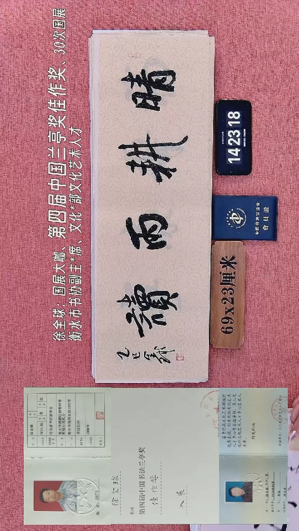 书法199         徐老师书法作品