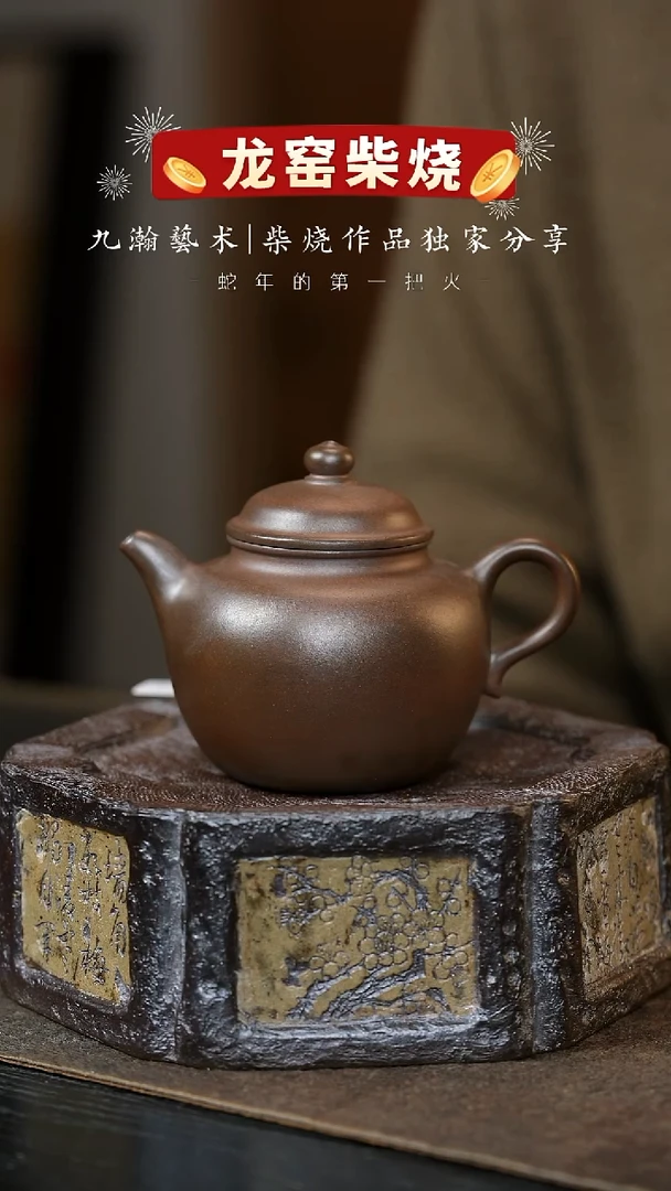 【闪购商品】紫砂茶壶秋水二式-九瀚古龙窑柴烧