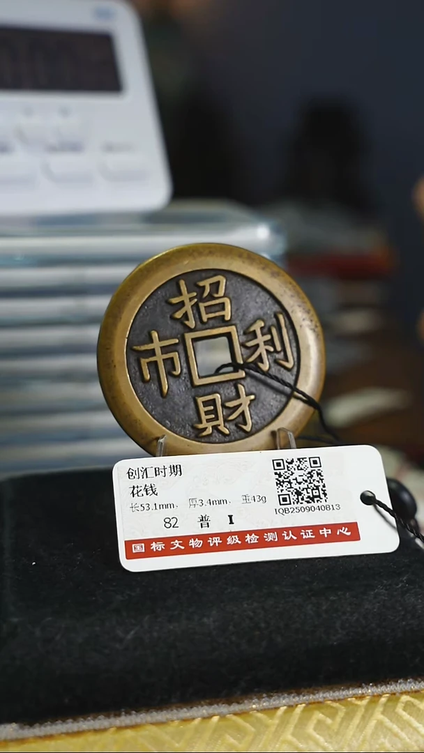 铜心****源花钱----8278