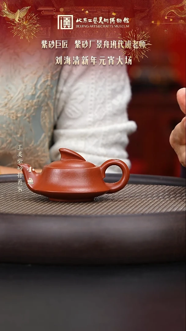 【闪购商品】紫砂茶壶国企品牌 陶茶溯源 刘海清 015