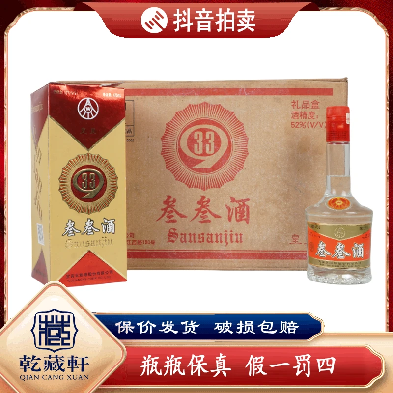 2002年五粮液叁叁酒 52度 475ml*12瓶一箱