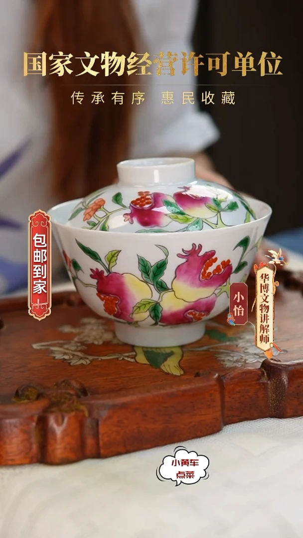清盖碗8365粉彩石榴纹盖碗