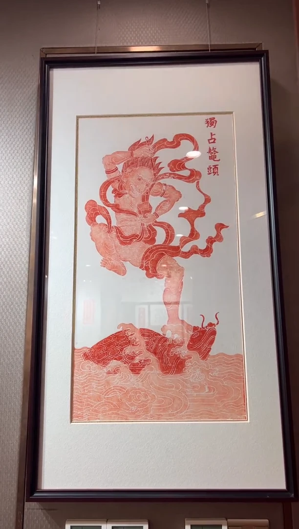 【闪购商品】昌化石印石魁星点斗带框