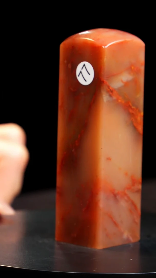 昌化石红花冻印章印章印章