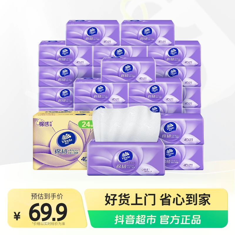 【维达】抽纸棉韧S码3层90抽×24包亲肤压花餐巾抽纸整箱家用抽纸