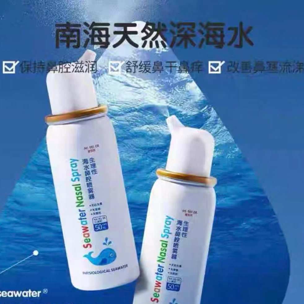 密贝尔生理性海水鼻腔清洁喷雾