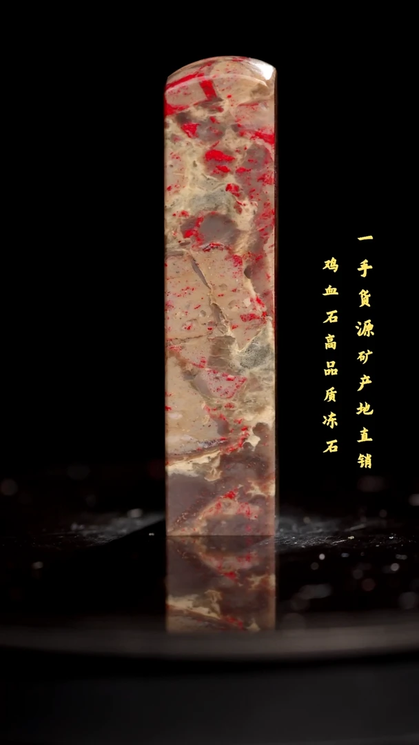 昌化石昌化鸡血石印章