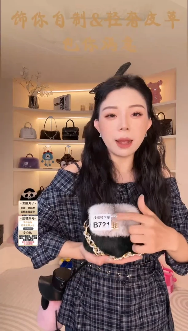 水貂毛【闪购商品】女包B721