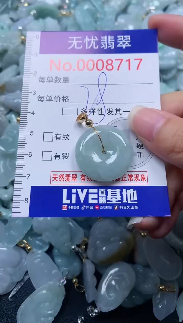 颈饰未镶嵌翡翠8717