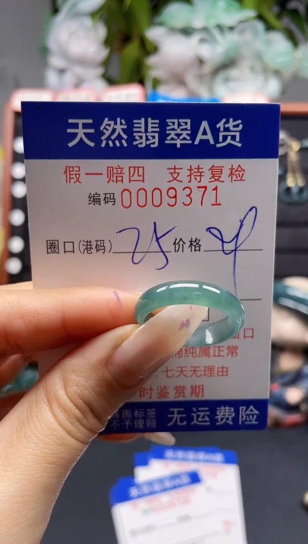 未镶嵌戒指翡翠25*9371