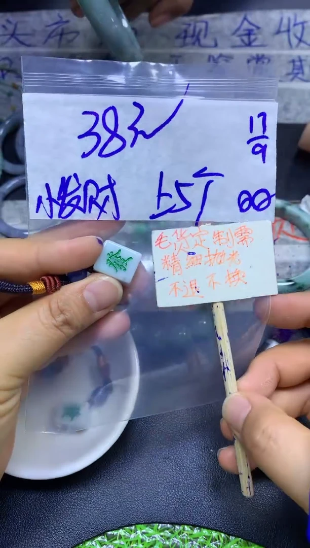 未镶嵌定制翡翠全23样品#38元多样性拍一发一毛货抛光