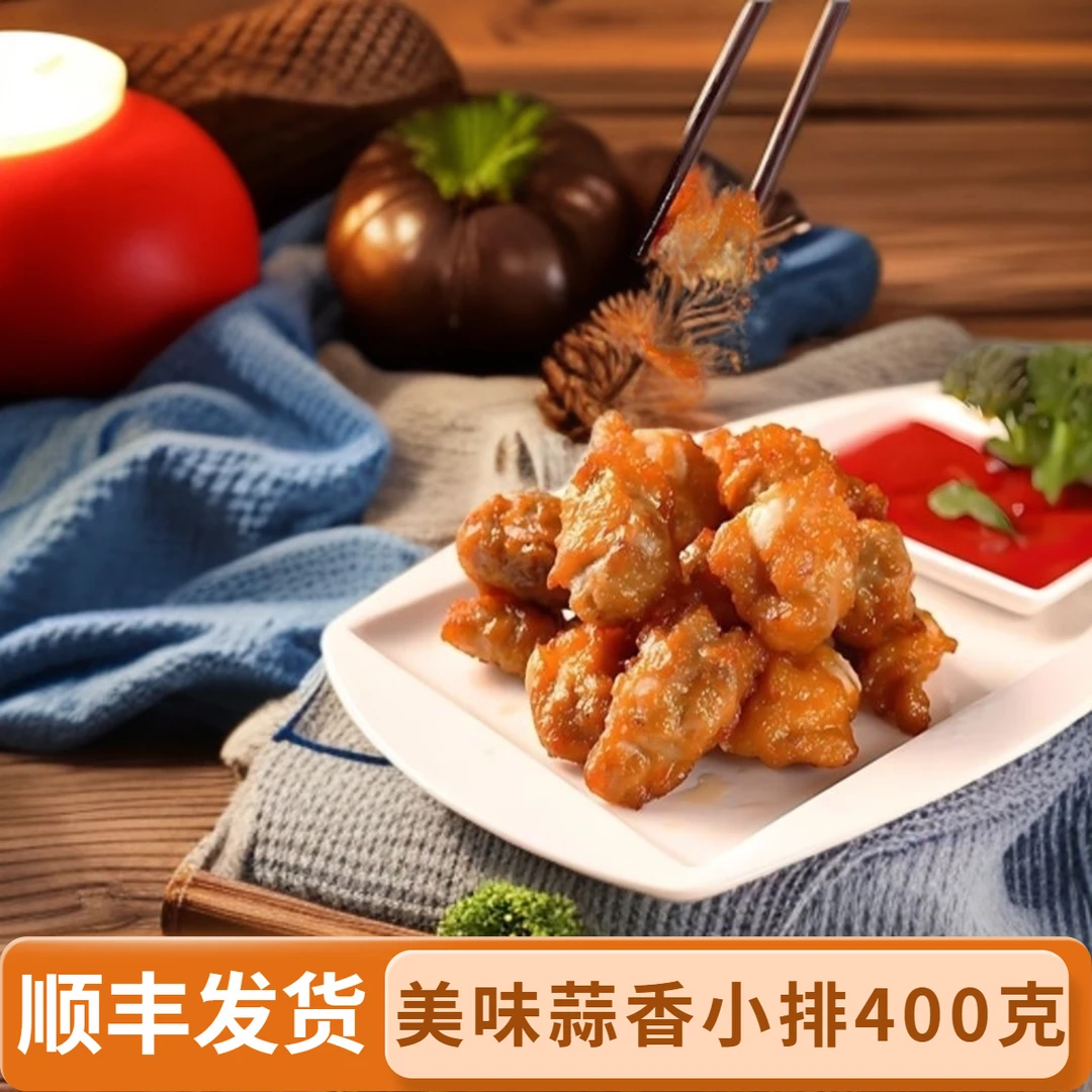 SHENGFU/胜福蒜香小排腌制猪排肋排冷冻排骨半成品糖醋油炸