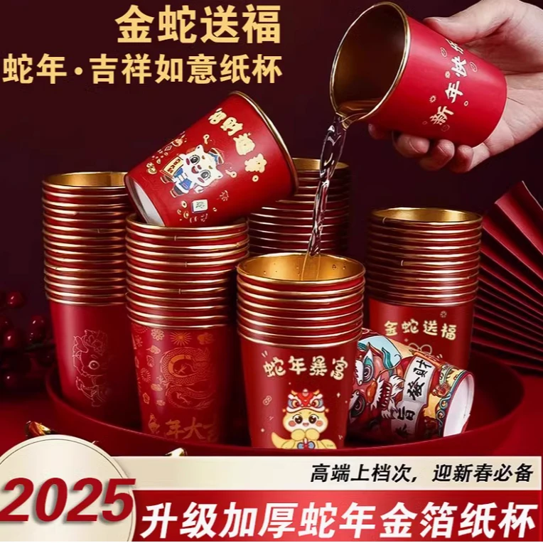 【加厚100支】2025蛇年新年金箔茶杯红色家用防烫高档一次性纸杯