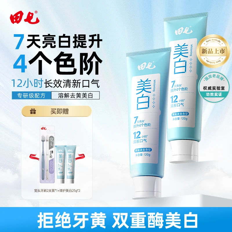 【升级款】田七美白牙膏去牙渍亮白温和去黄去口臭清新口气成人牙膏