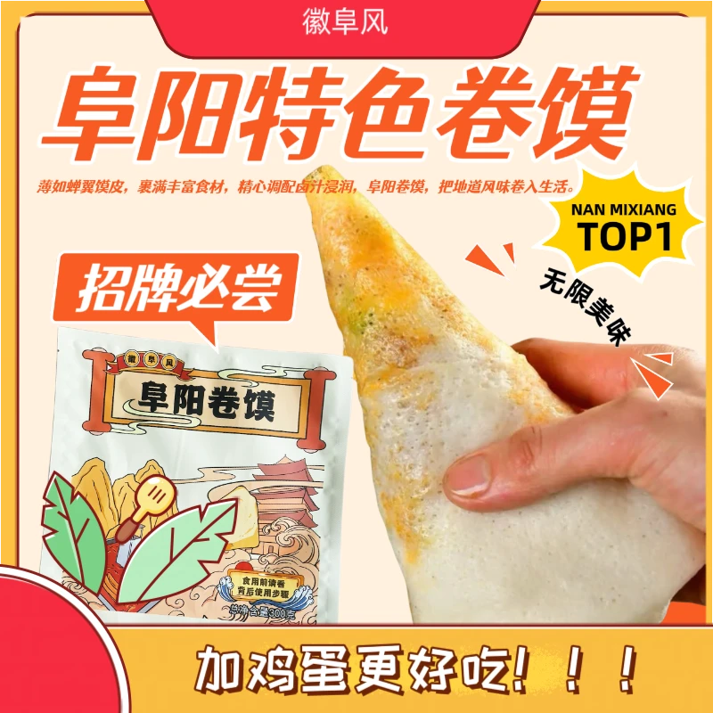 阜阳卷馍皖北特产淀粉皮手工粉面皮带菜包料包方便食品