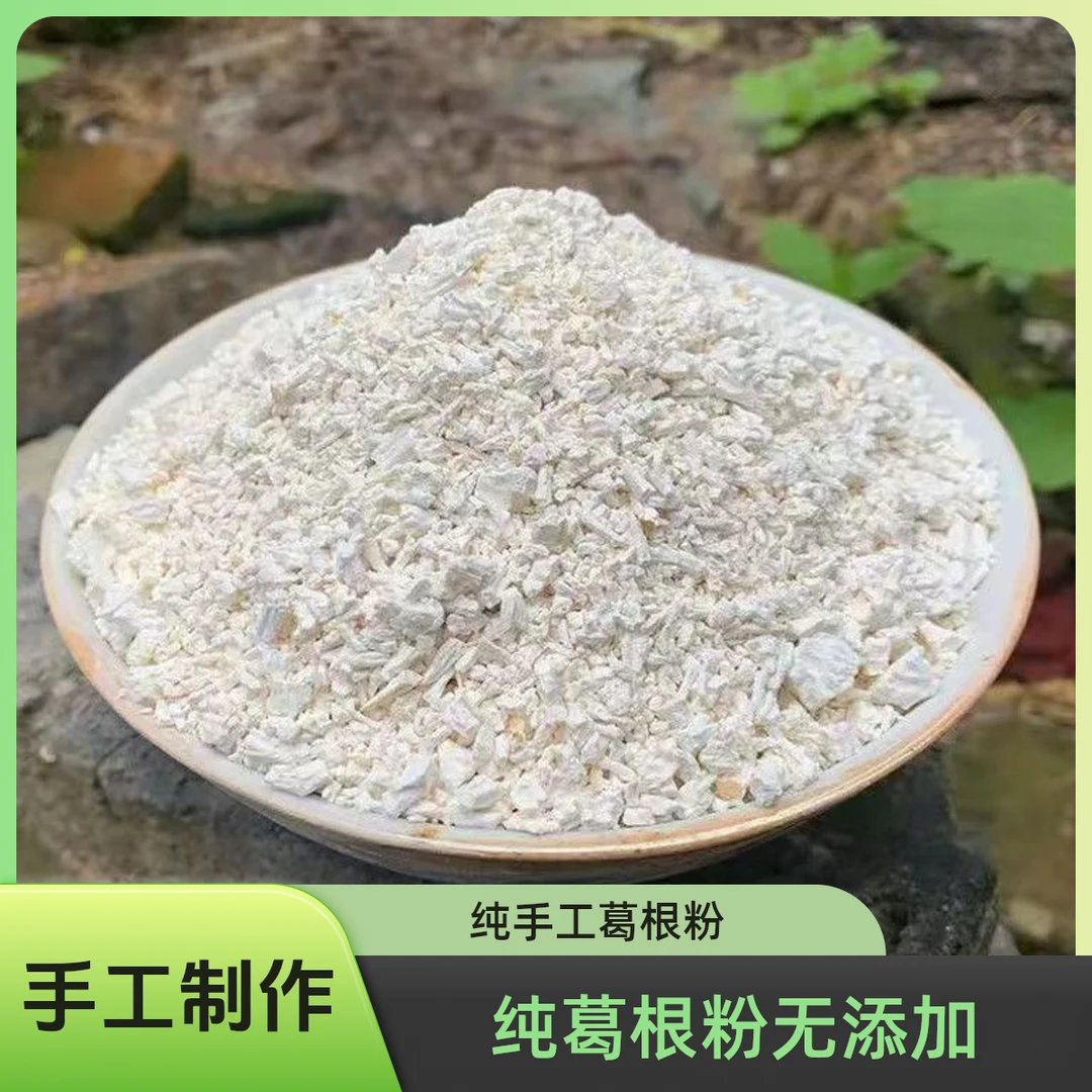 葛根粉正宗颗粒状纯手工天然葛根粉野生柴葛根粉葛根早餐代餐批发