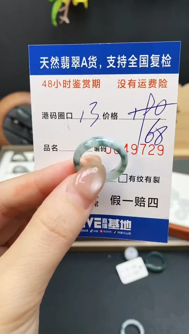 未镶嵌戒指翡翠9729