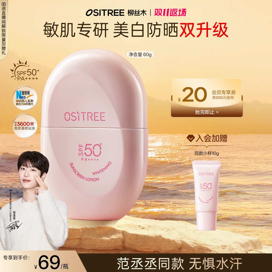 【官方臻选】柳丝木2.0新升级高倍美白防晒霜修护舒缓温和PA++++