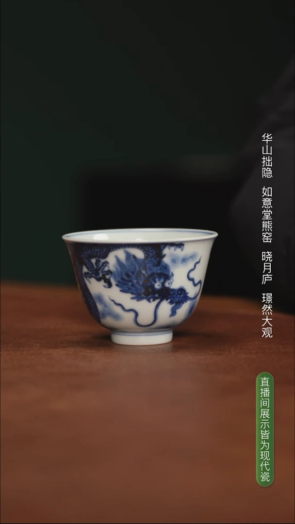 璟然大观 穿云龙纹杯