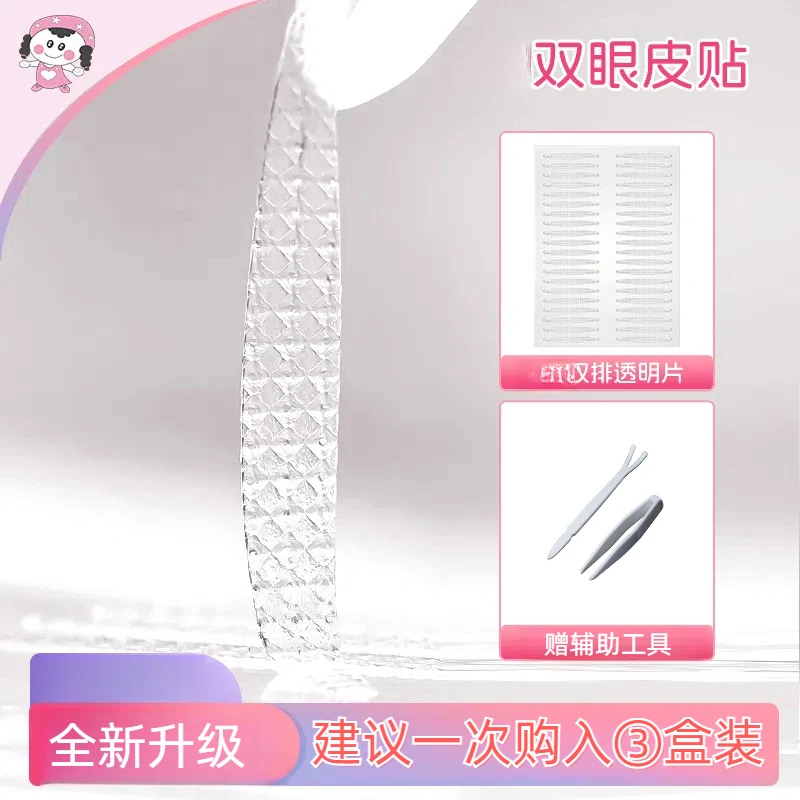 睡眠记忆定型双眼皮贴内双肿眼泡夜用专用隐形