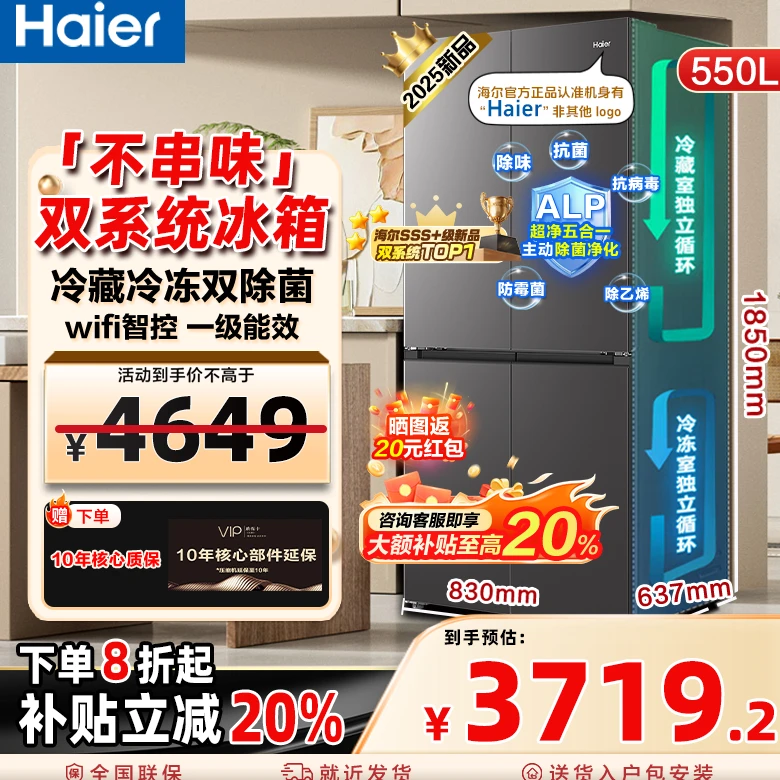 海尔550升双系统冰箱【新品小红花2.0】大容量十字四门一级风冷无霜