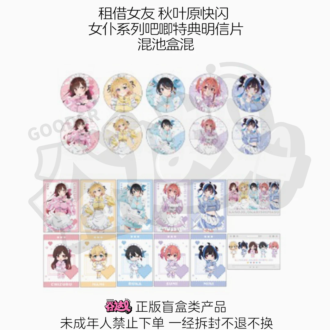 租借女友 秋叶原快闪 女仆系列吧唧特典明信片 日谷盲盒