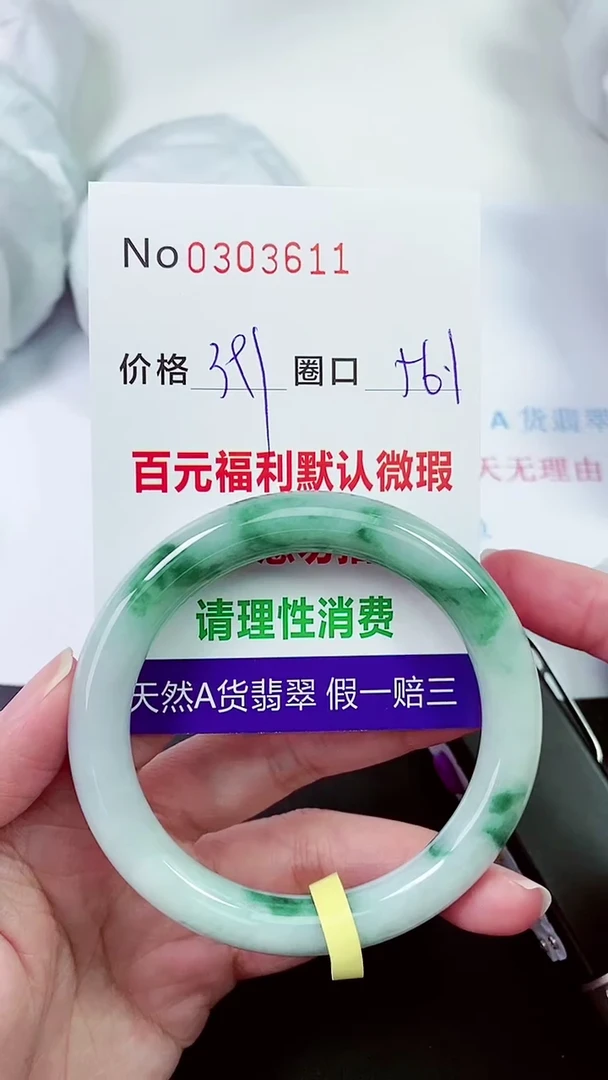 【闪购商品】翡翠手镯未镶嵌00303611