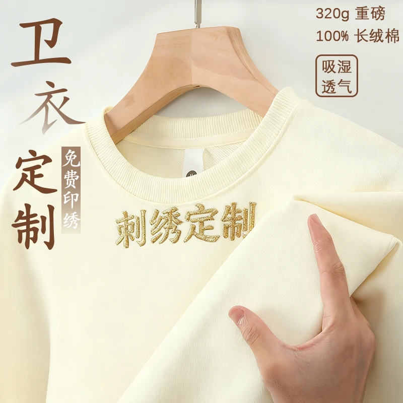 圆领卫衣定制刺绣订做印logo字图团体服装工作服diy长袖加绒保暖