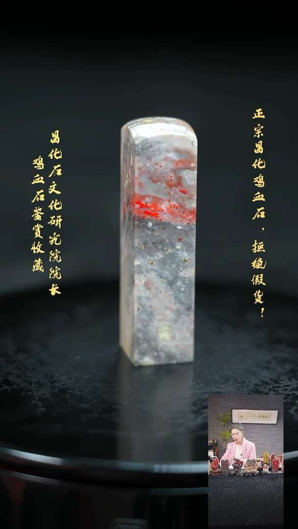 【闪购商品】昌化鸡血石22136000000000