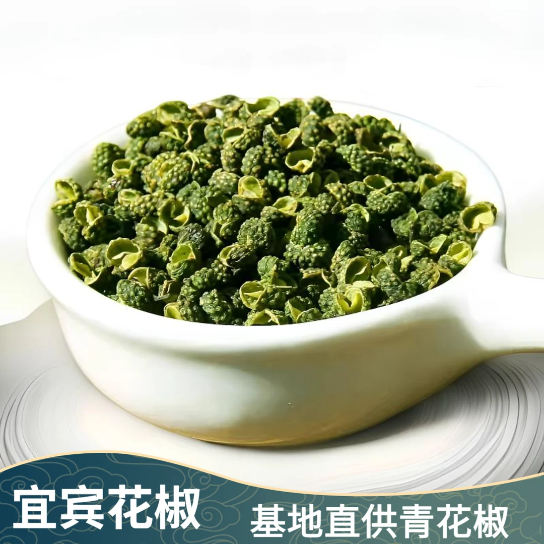 正宗四川宜宾青花椒粒特麻特香花椒面无籽无杂0添加天然调料干货