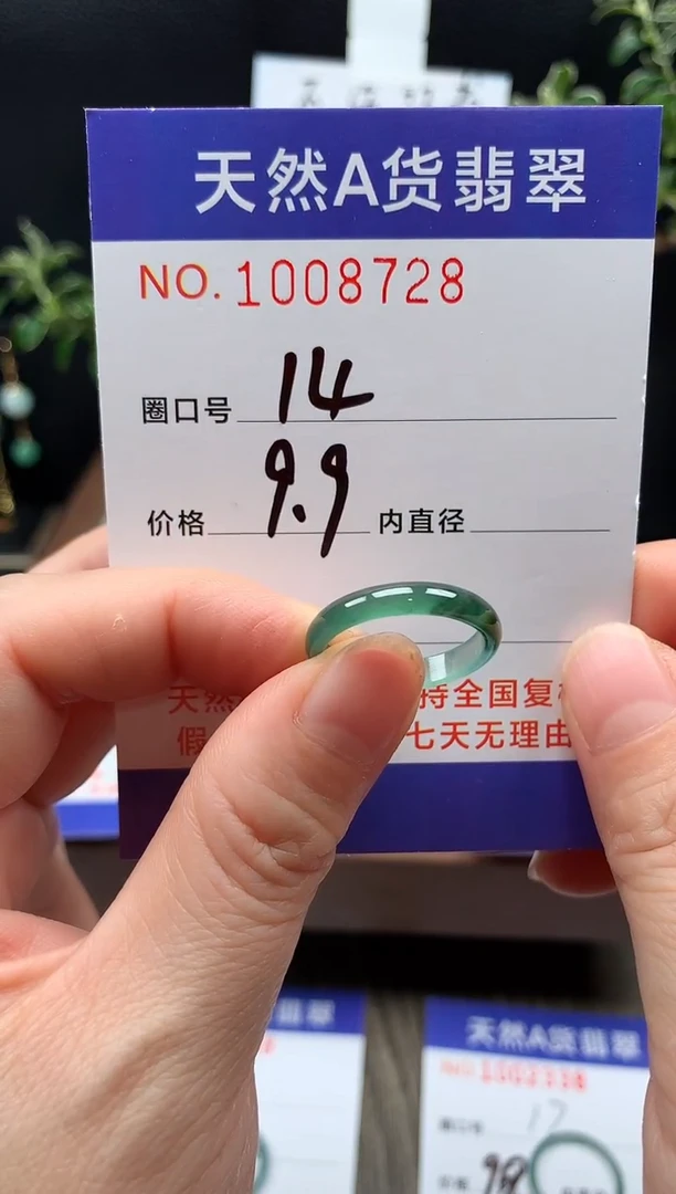 未镶嵌戒指翡翠14#