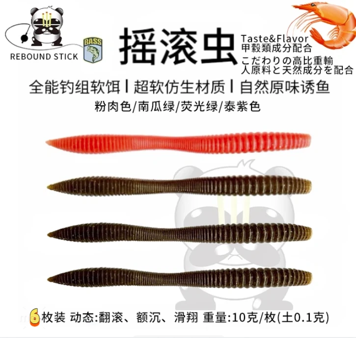 【鲈鱼侦探】波动力 摇滚虫 高比重软饵 无铅倒钓德州自由钓组