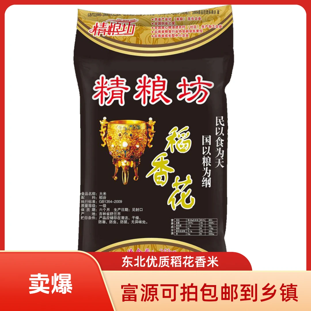 【精粮坊】黑包稻花香米50斤*1东北大米新厂家直发