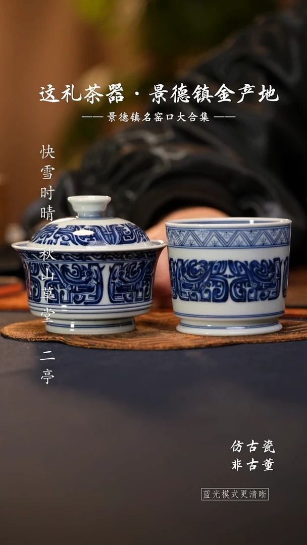 @@青花青珍藏饕餮盖碗杯子