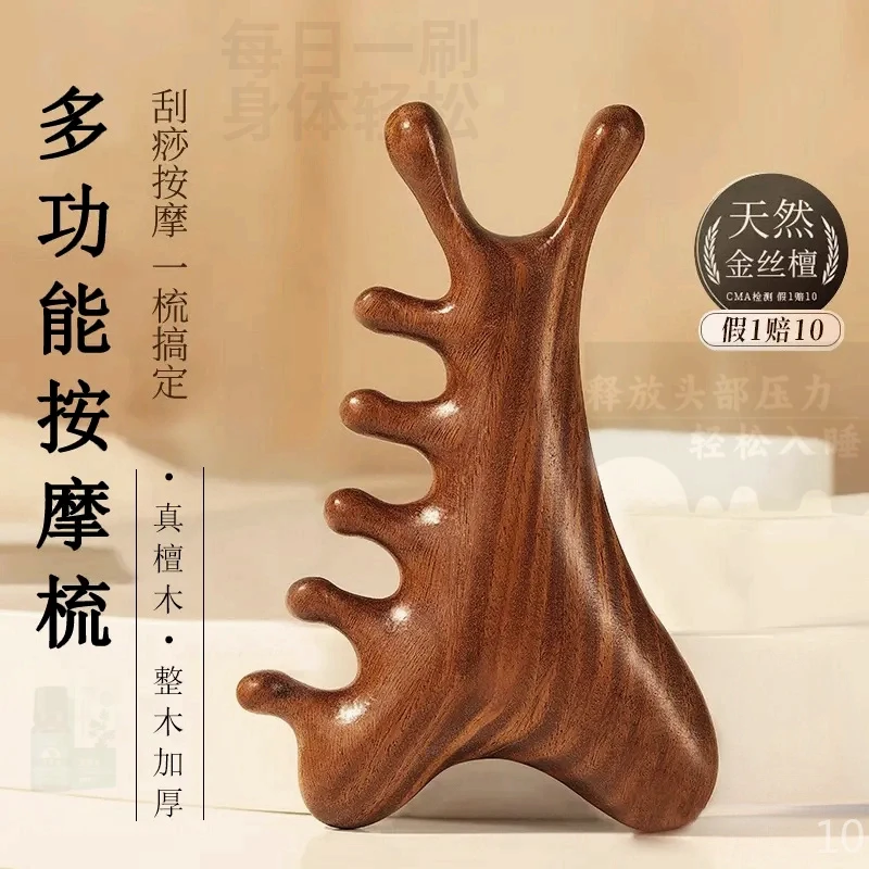 多功能檀香木按摩梳子七齿经络护理头部面部眼周放松工具