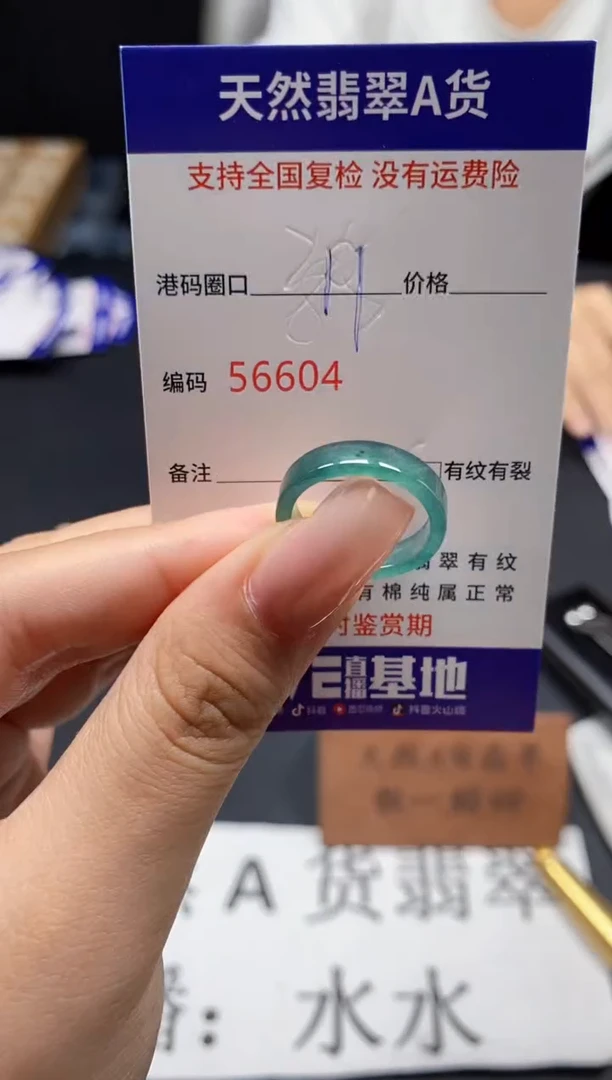 未镶嵌戒指翡翠天然A货翡翠6604