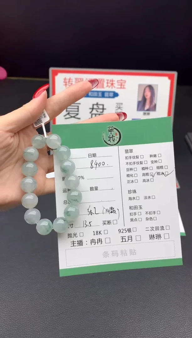 未镶嵌挂件翡翠手串