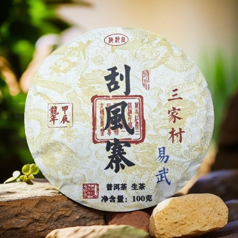 新品首发【味蕾盛宴】2024年刮风寨三家村100克 易武普洱生茶