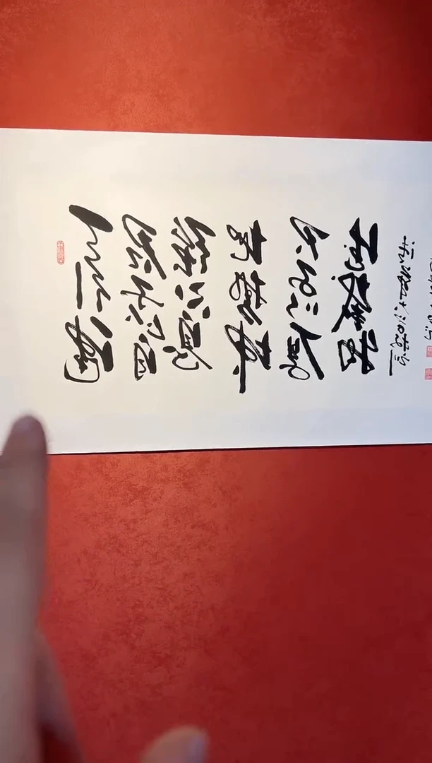 书法田耕成书法大红书作品