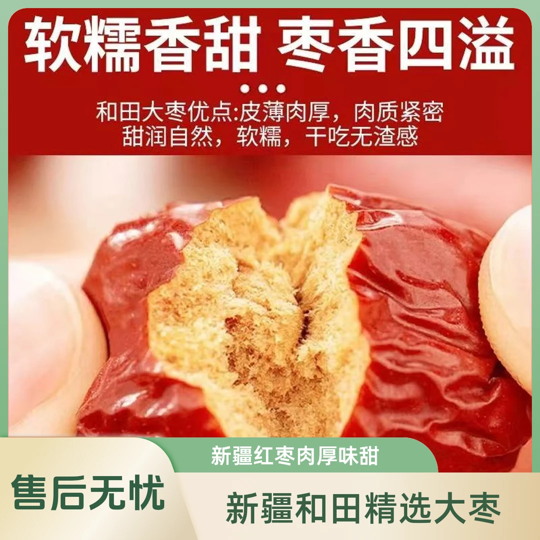新疆和田红枣肉厚核小大枣干枣沙漠枣骏枣