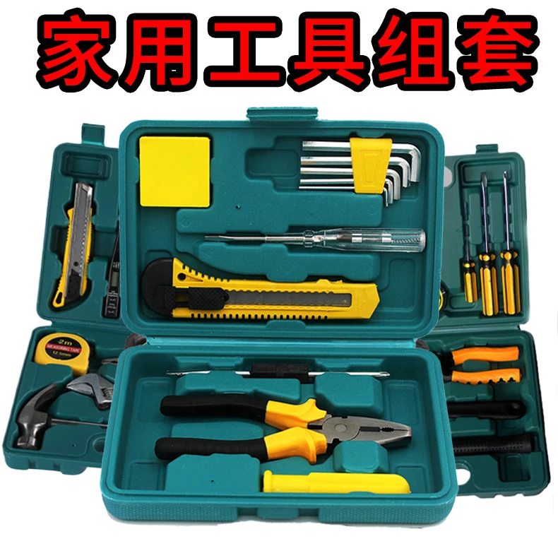 【包邮福利】五金工具套装