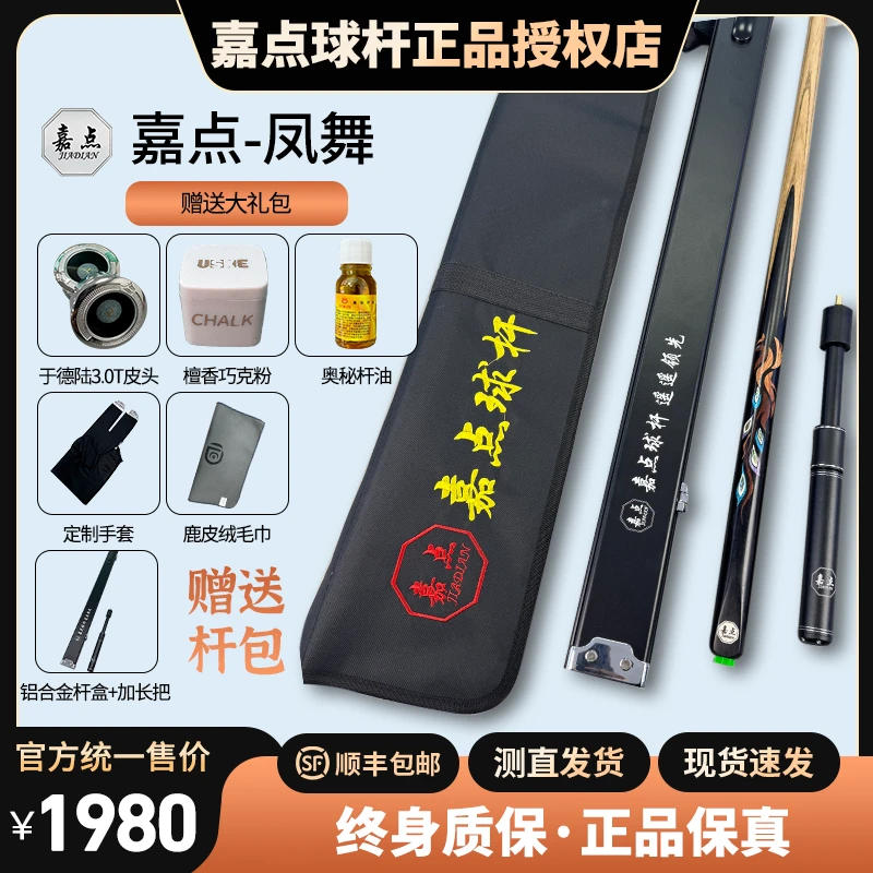 嘉点凤舞台球杆小头杆嘉点球杆真实镶嵌乌木黑檀中式八球