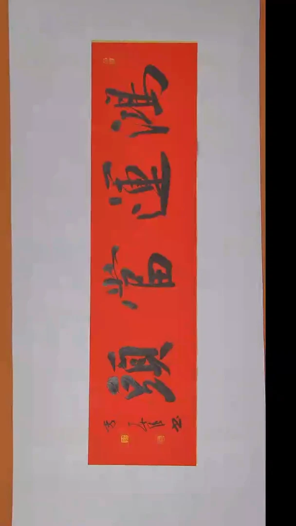 书法李老师书法欣赏 精品纯手写138*34