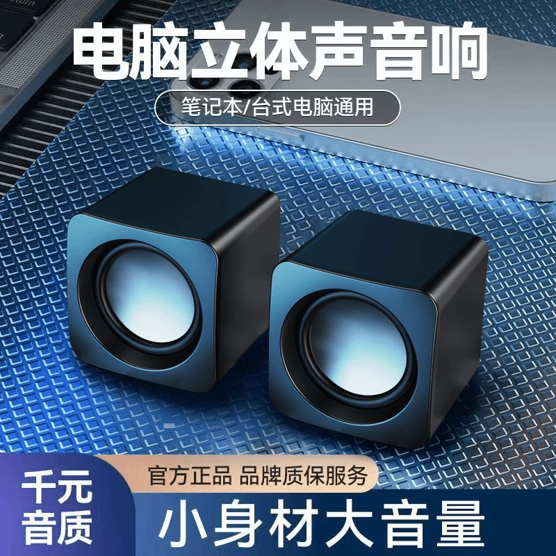 家用台式电脑音响音箱桌面迷你播放器音箱电脑音箱音响电脑台式
